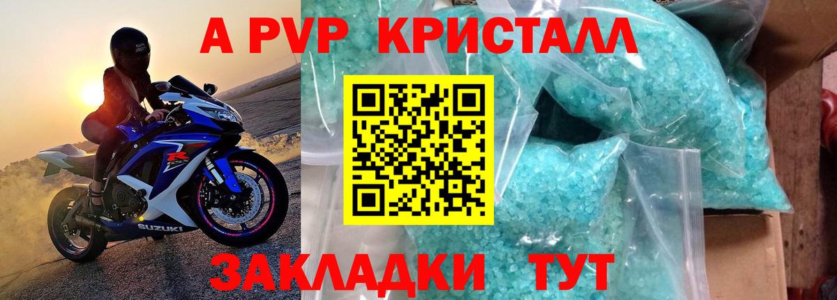 A-PVP крисы CK Кохма