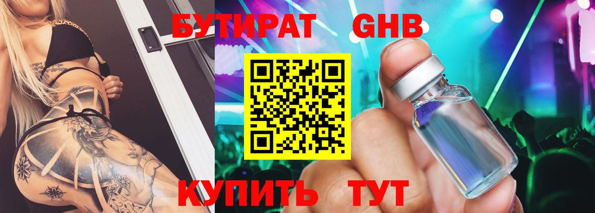 БУТИРАТ BDO 33% Кохма