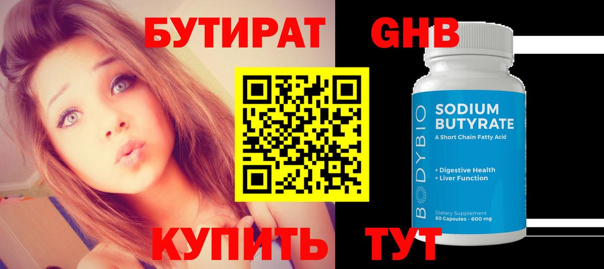 Бутират жидкий экстази  Вход с VPN  Кохма 