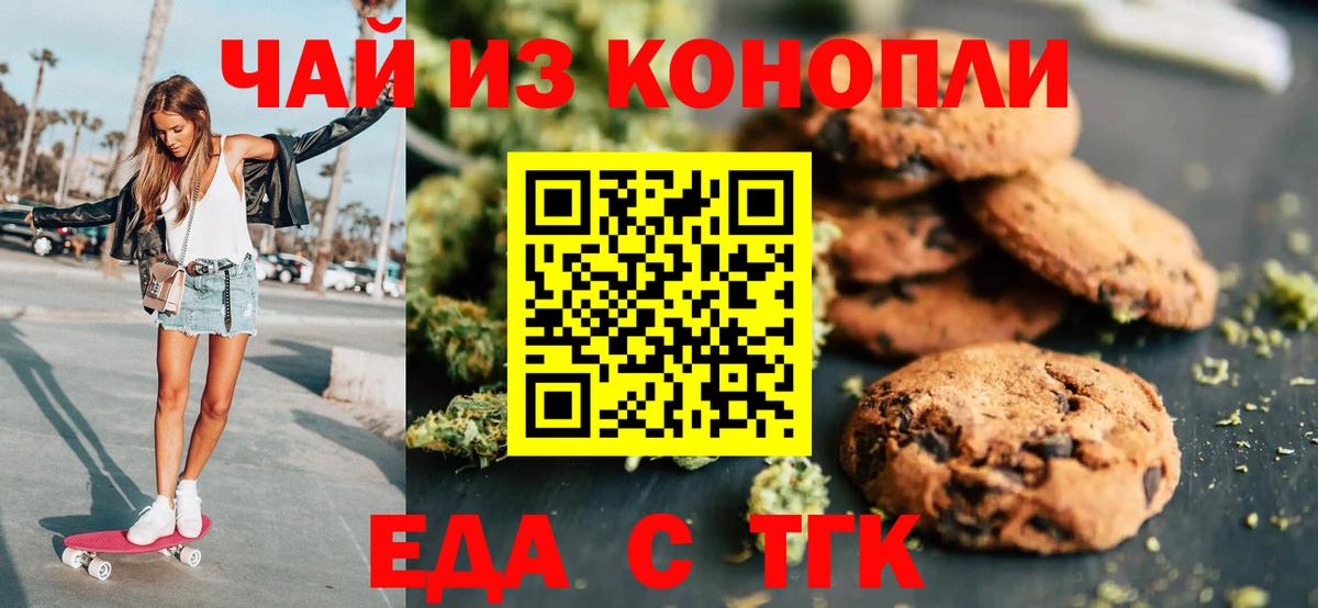 Кохма  Еда ТГК конопля  Вход с VPN 