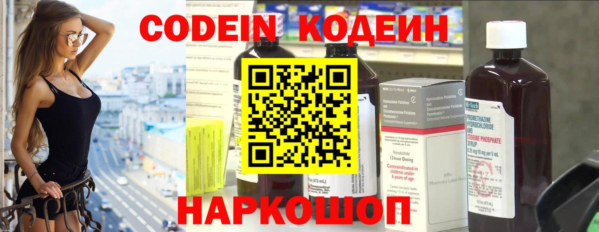 Кодеиновый сироп Lean напиток Lean (лин) Кохма