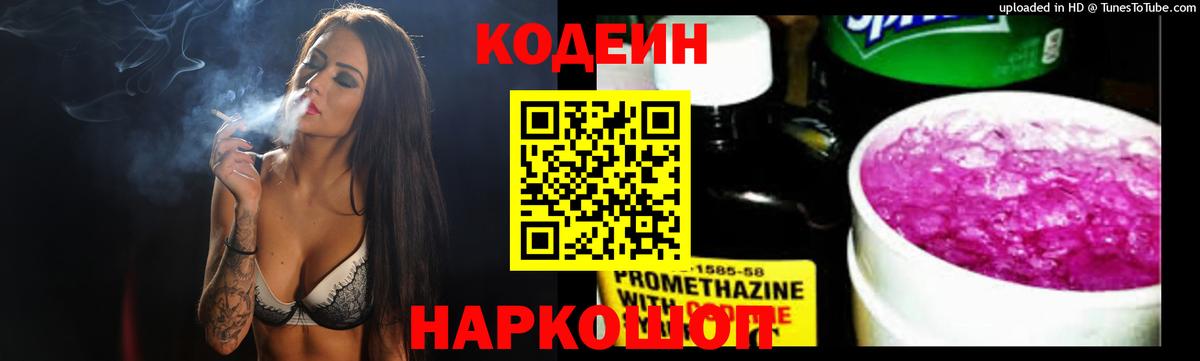 Кодеиновый сироп Lean Purple Drank  Кодеин Purple Drank  Кохма  Вход с VPN 