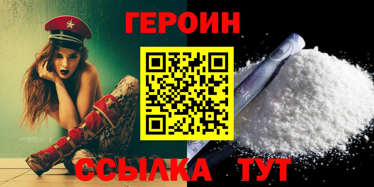ГЕРОИН Heroin Кохма