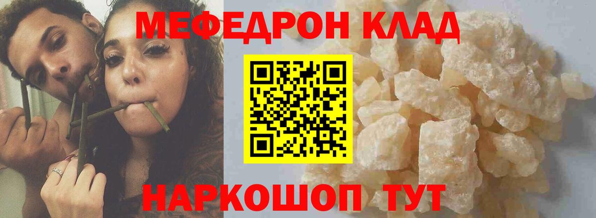 Меф 4 MMC  МЕФ  МЯУ-МЯУ mephedrone  Кохма  МЕФ  Вход с VPN 